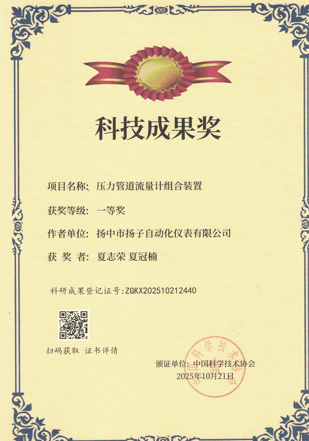 科技成果奖证书